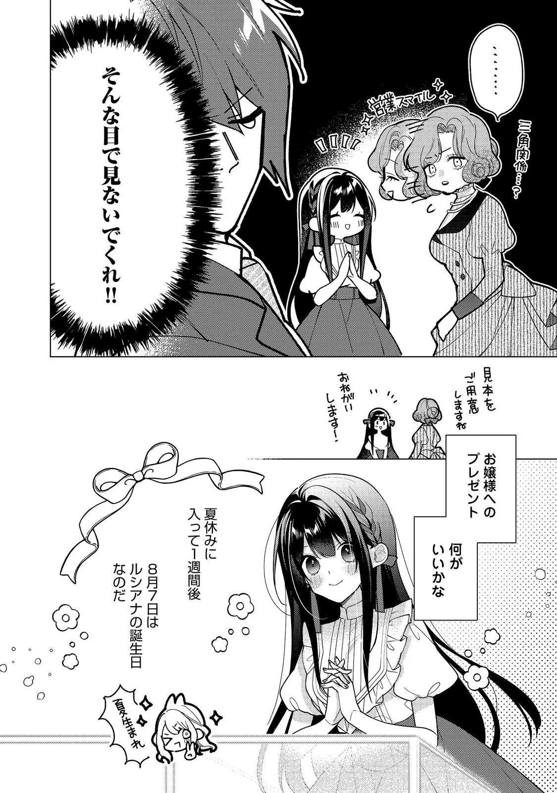 HEROINE? SEIJO? IIE, ALL WORKS MAID DESU (KO)! Chapter 36.2 - Page 10