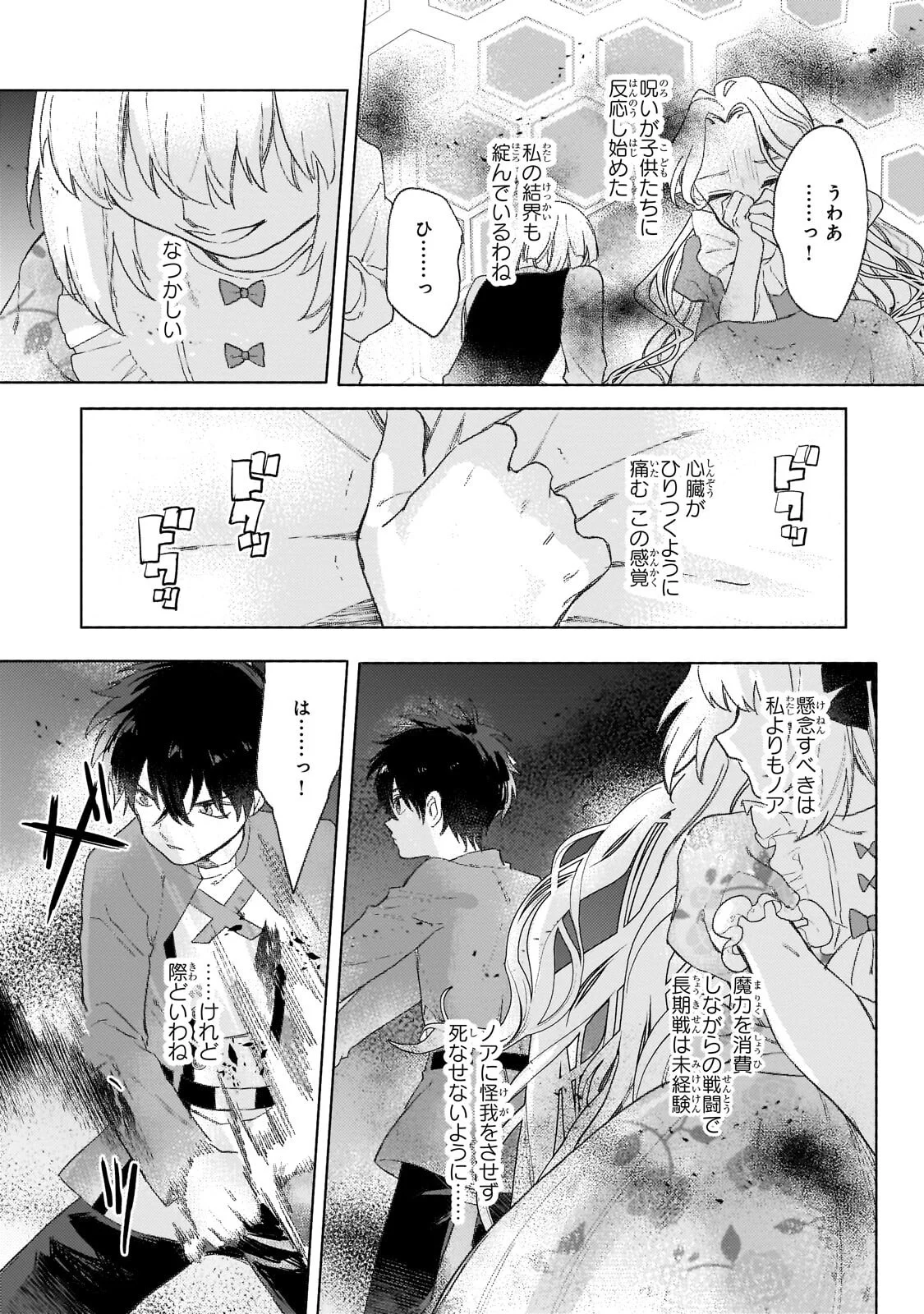 SHITAGERARETA TSUIHO OJO HA, TENSEI SHITA DENSETSU NO MAJODESHITA MUKAE NI KITARARETE MO KOMARIMASU. JUBOKU TO NO OHIRUNE WO JAMA SHINAIDEKUDASAI Chap 17.2 - Pic 3