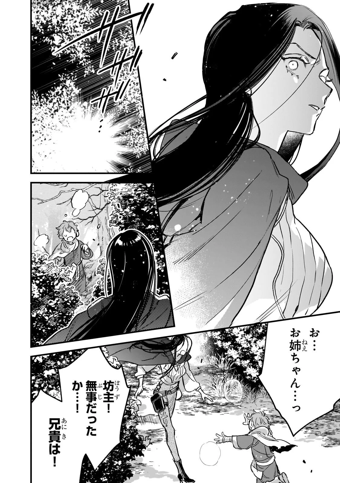 FURYOU SEIJO NO JUNREI: TSUIHOUSARETA SAIKYOU NO SEIJO WA, SEKAI WO SUKUU TABI WO SURU Chap 2.2 - Pic 7