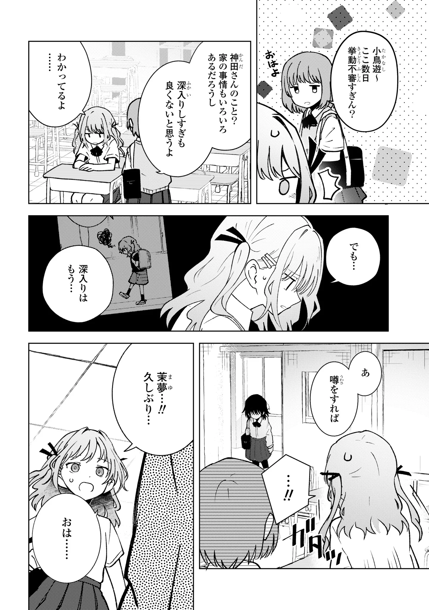 MAYU NO UTA Chapter 10 page 6 - nihonkuni.com