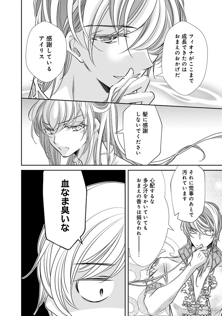 AKUYAKU REIJOU NO OKINIIRI: OUJI...... JAMA! Chapter 82 - Page 6