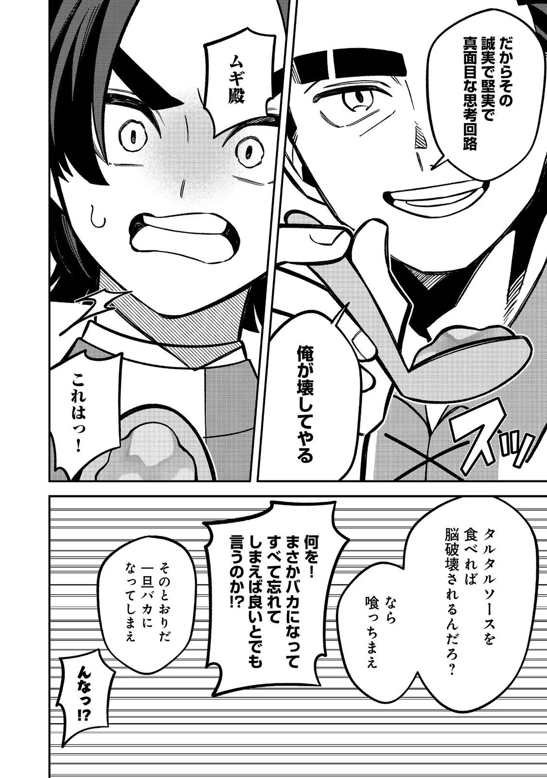 E? GUILD NAI DE YUIITSU "COOK" WO KIWAMETE RU ORE WO KUBI DESU KA? Chapter 11.1 page 10 - nihonkuni.com