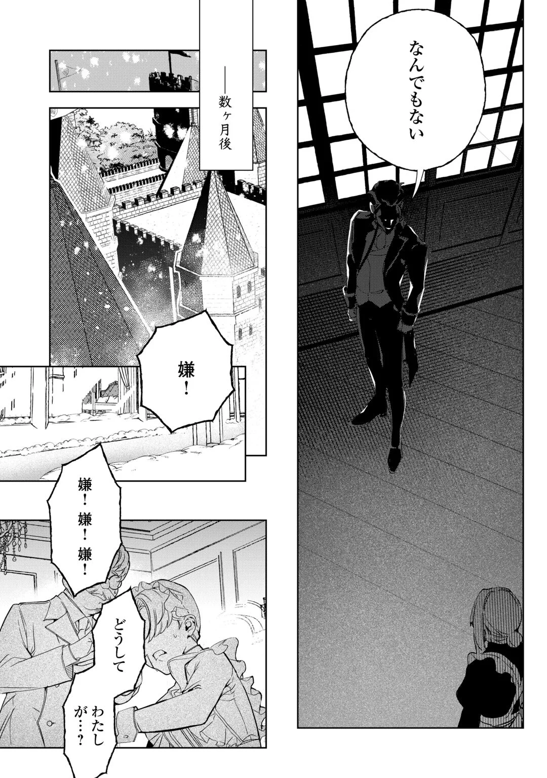 SEIRYAKU YORI AI WO ERANDA KEKKON. ~KOUKAI WA JUUNEN GO NI YATTE KITA.~ RAW Chapter 10 page 15 - nihonkuni.com