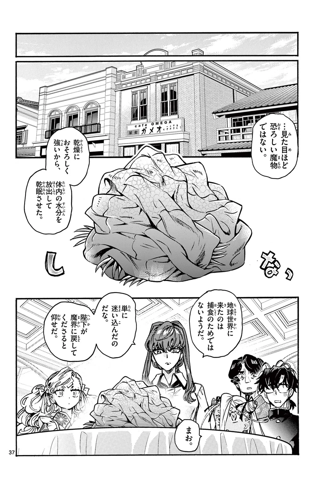 KUROGANE NO MABITO Chapter 8 - Page 37