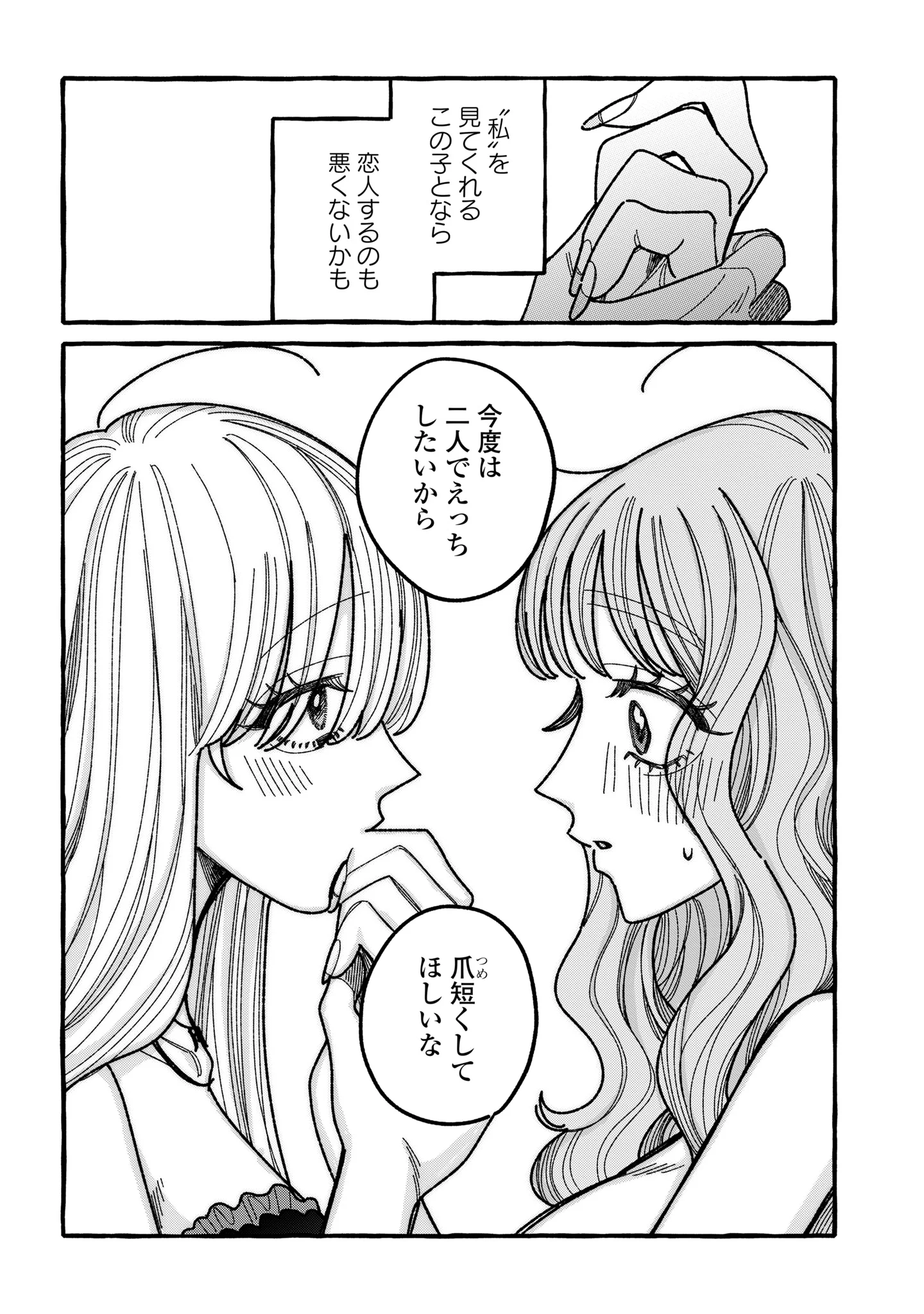 KIMI NO SEI NAN DAKARA, SEKININ TOTTE YO NE. - RAW Chapter 7 page 38 - nihonkuni.com