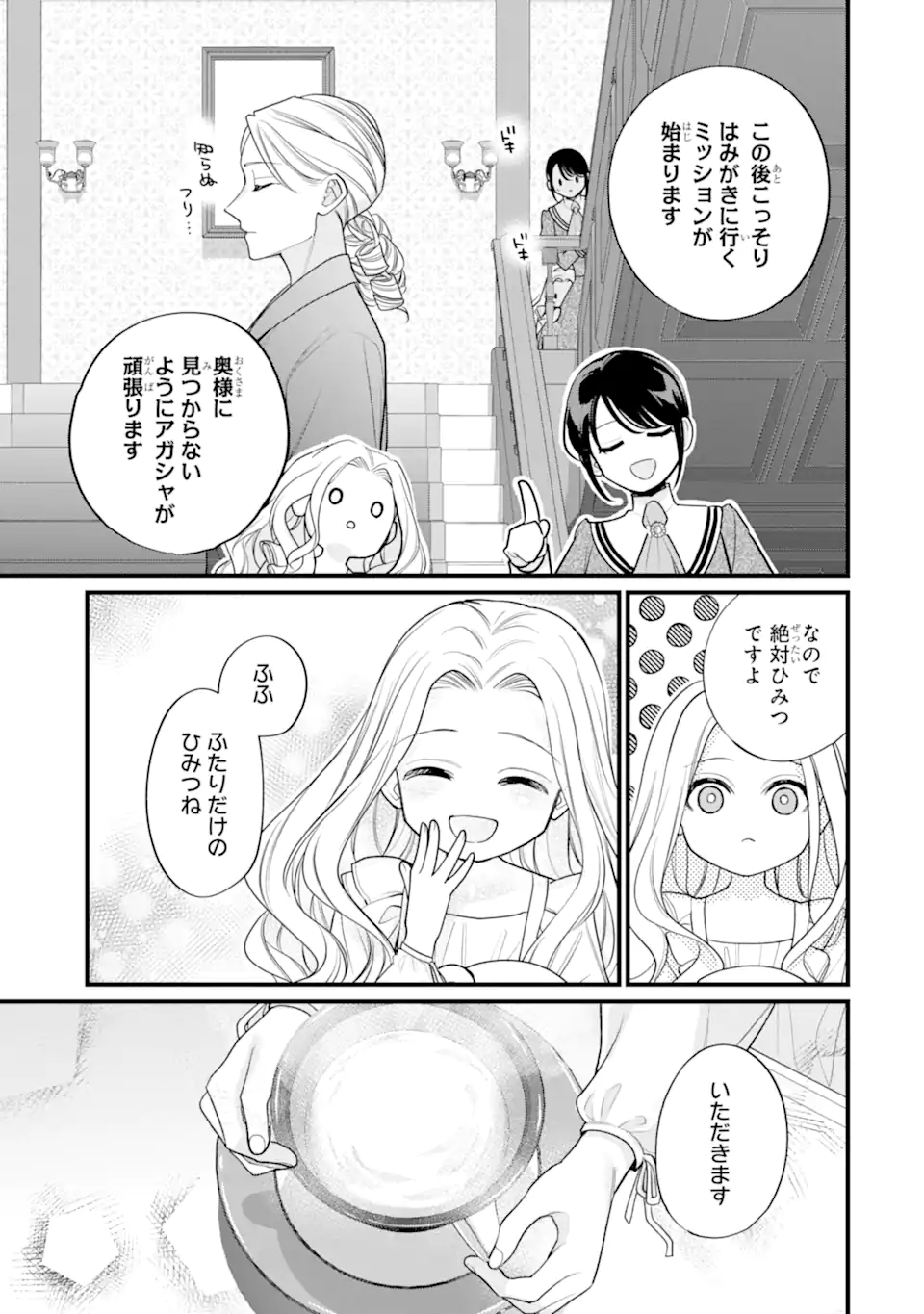TOUTOI 5-SAI-TACHI GA WATASHI NI KEKKON AITE WO ASSEN SHITE KIMASU ~SUTERARE REIJOU NO WATASHI NI SHOUKAI SARETA NO WA NANTO SAISHO HOSA~ RAW Chapter 12.1 - Page 3