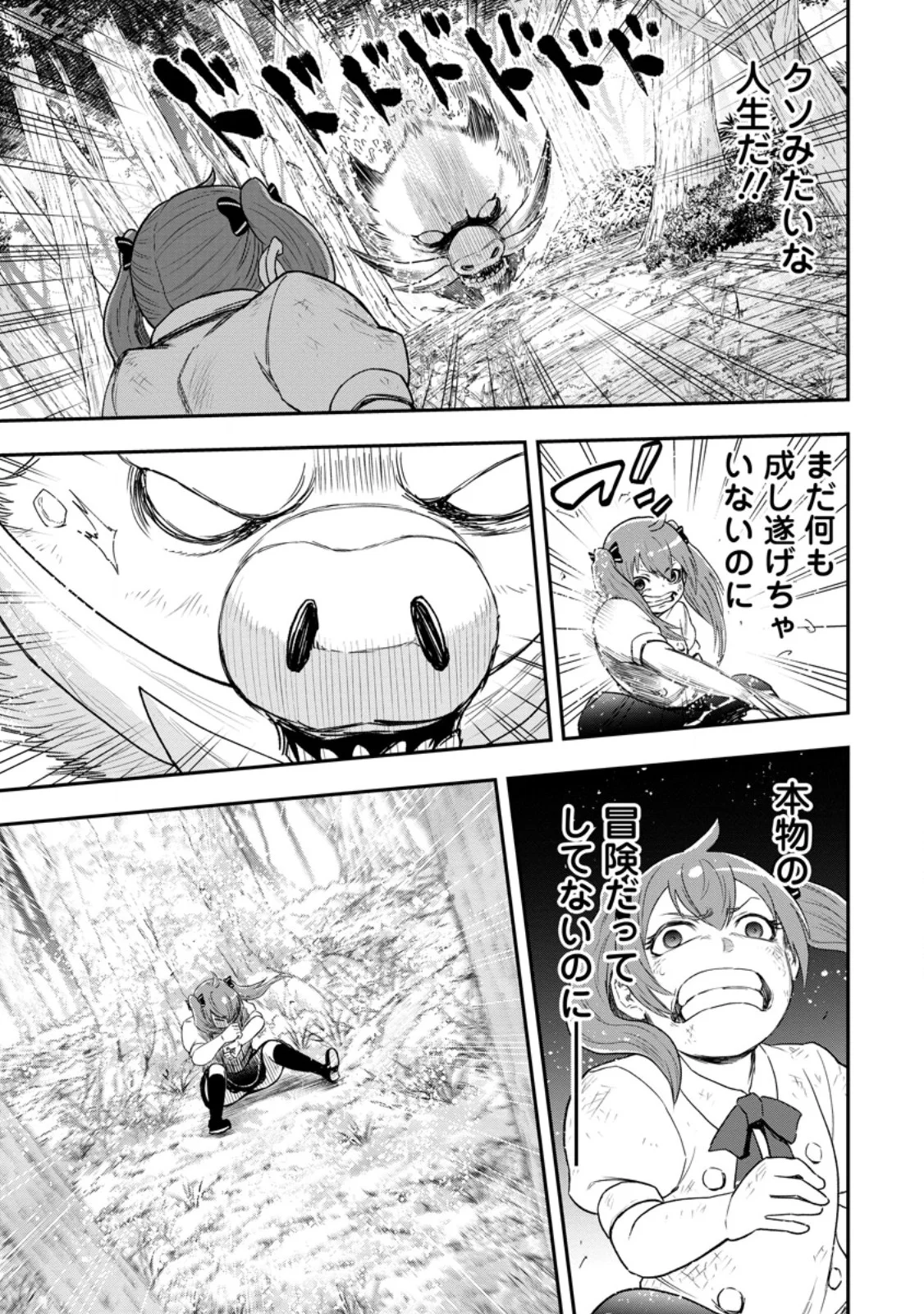 ZATSUYO FUYO JUTSU SHI GA JIBUN NO SAIKYO NI KIZUKU MADE MEIWAKU WO KAKENAI YO NI SHITEKIMASHITAGA, TSUIHO SARETANODE SUKI NI IKIRU KOTO NI SHIMASHITA Chap 55.3 - Pic 12
