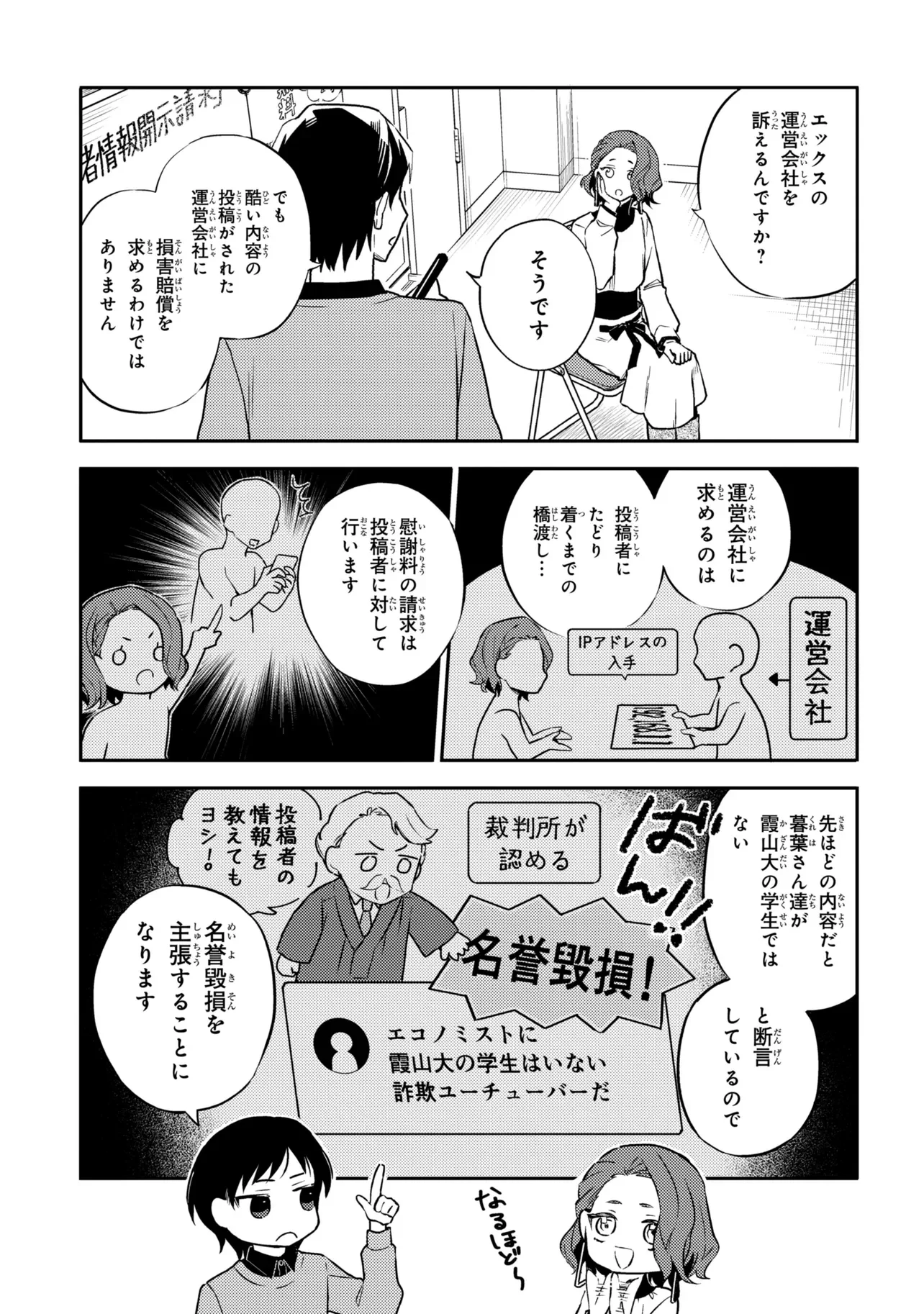 ROPPO SUIRI Chapter 7.2 - Page 6