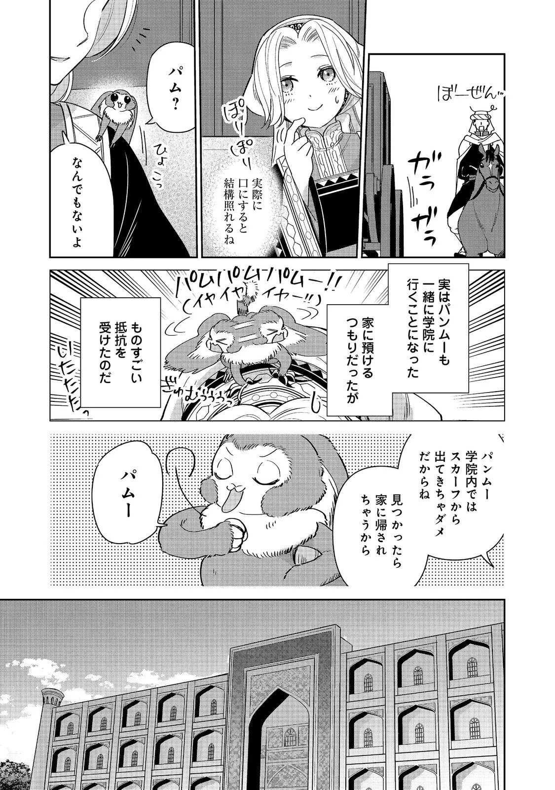 GORAKU KAKUMEI: UTA TO ODORI GA KINSHI NO ISEKAI DE, KANOJO WA BUTAI NO UE NI TATSU Chapter 9 page 17 - nihonkuni.com
