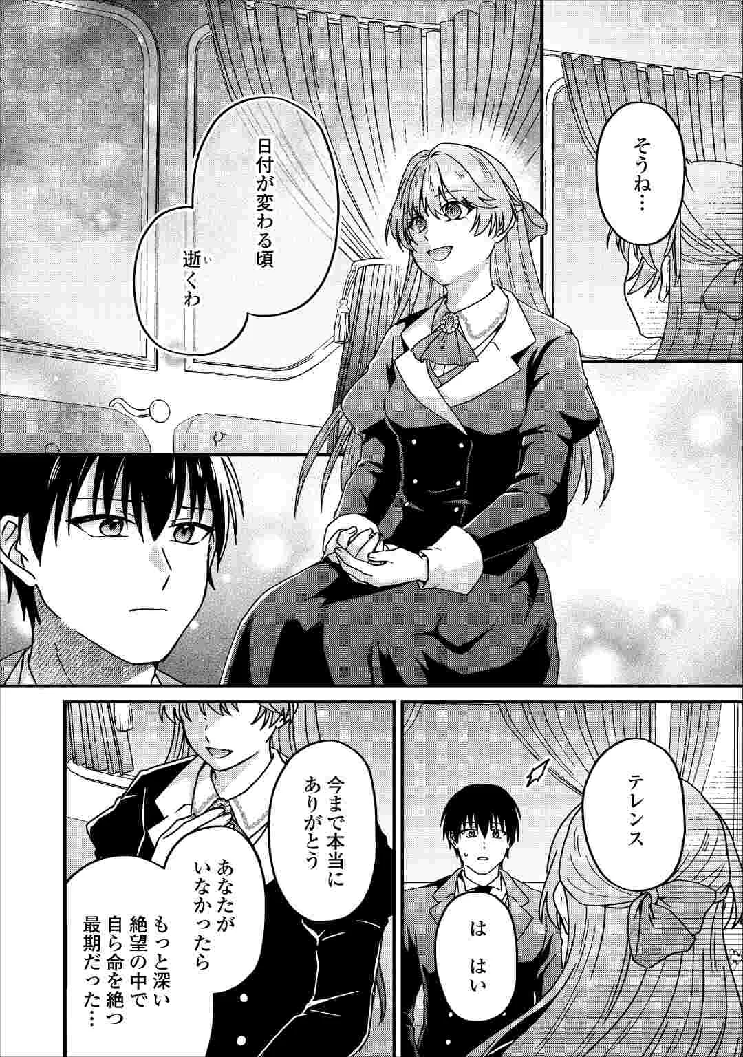 RIYOU SARERU DAKE NO JINSEI NI SAYONARA WO - UWAKI SARETA FUGUU REIJOU DESU GA DEKIAI SARETE SHIAWASE NI NARIMASU - RAW Chapter 4 page 10 - nihonkuni.com