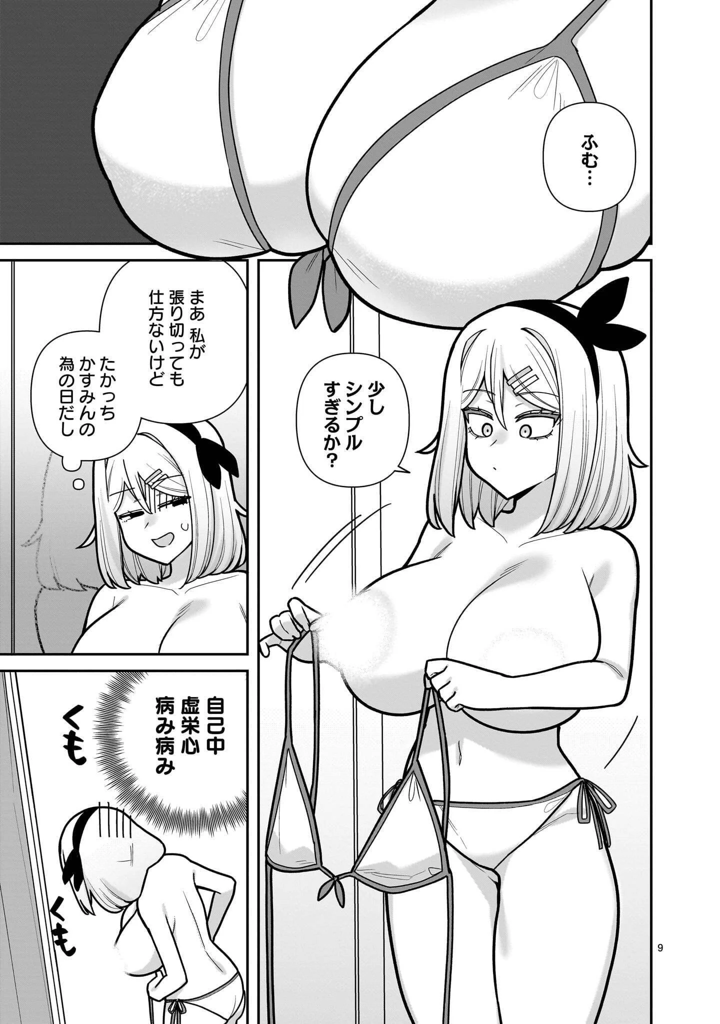ORE GA INAI TO SUGU XX RU HAKOBOKU KASUMI Chapter 20 page 9 - nihonkuni.com