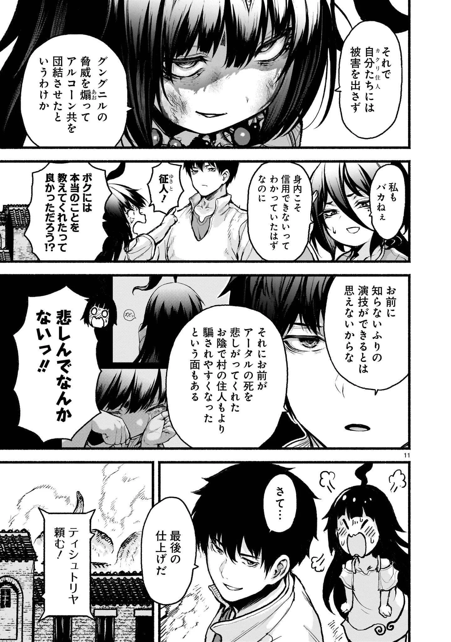 KAMI NAKI SEKAI NO KAMISAMA KATSUDO - RAW Chapter 74.2 page 11 - nihonkuni.com