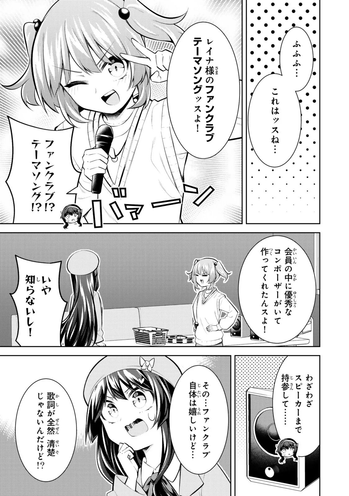 (HIHOU) SEISOKEI DE UTTEITA TEIHEN HAISHINSHA, UKKARI HAISHIN WO KIRIWASURETA MAMA SS-KYUU MONSTER WO KOBUSHI DE NAGURI TOBASHITE SHIMAU - RAW Chapter 11 - Page 9