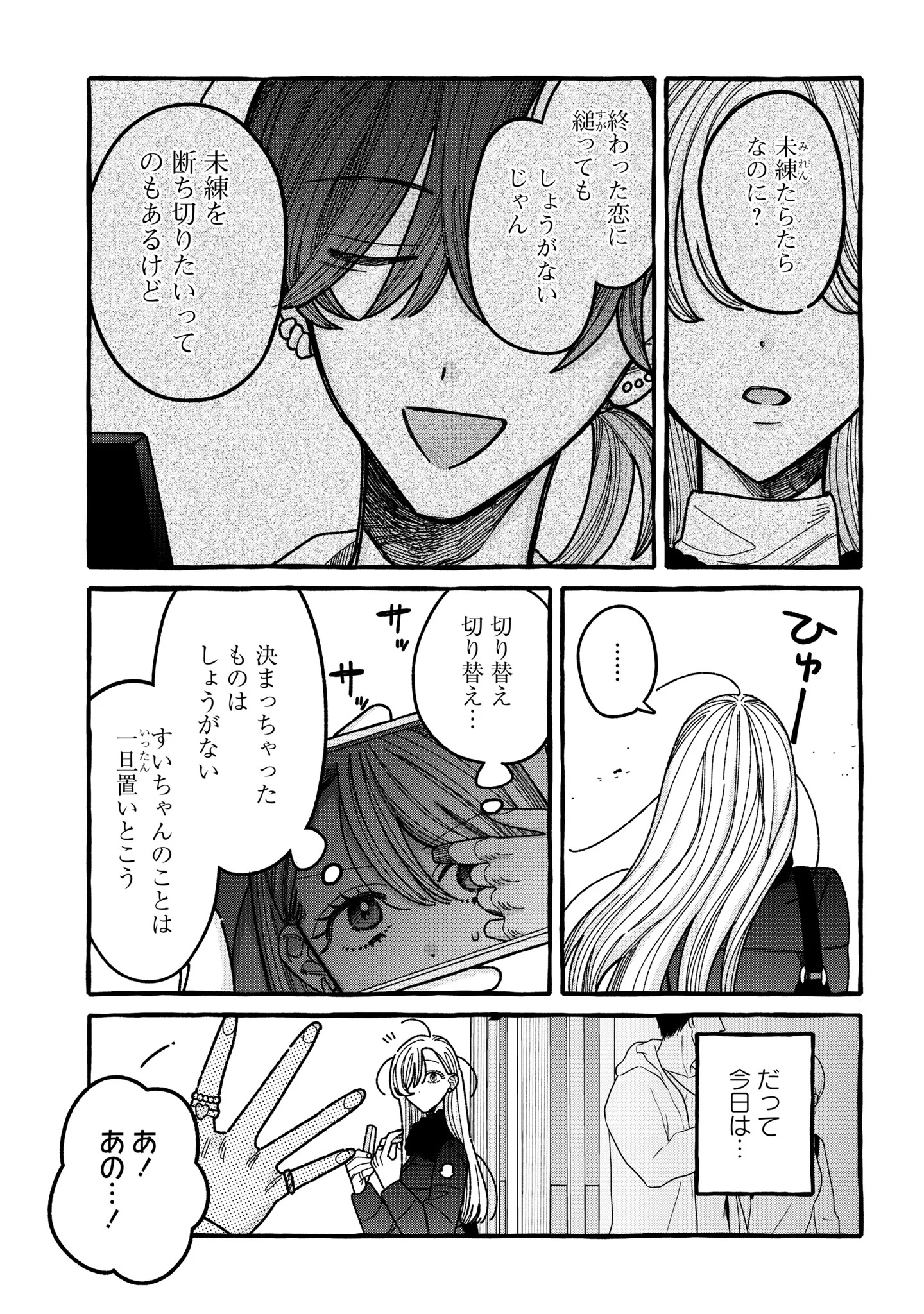 KIMI NO SEI NAN DAKARA, SEKININ TOTTE YO NE. - RAW Chapter 7 page 5 - nihonkuni.com