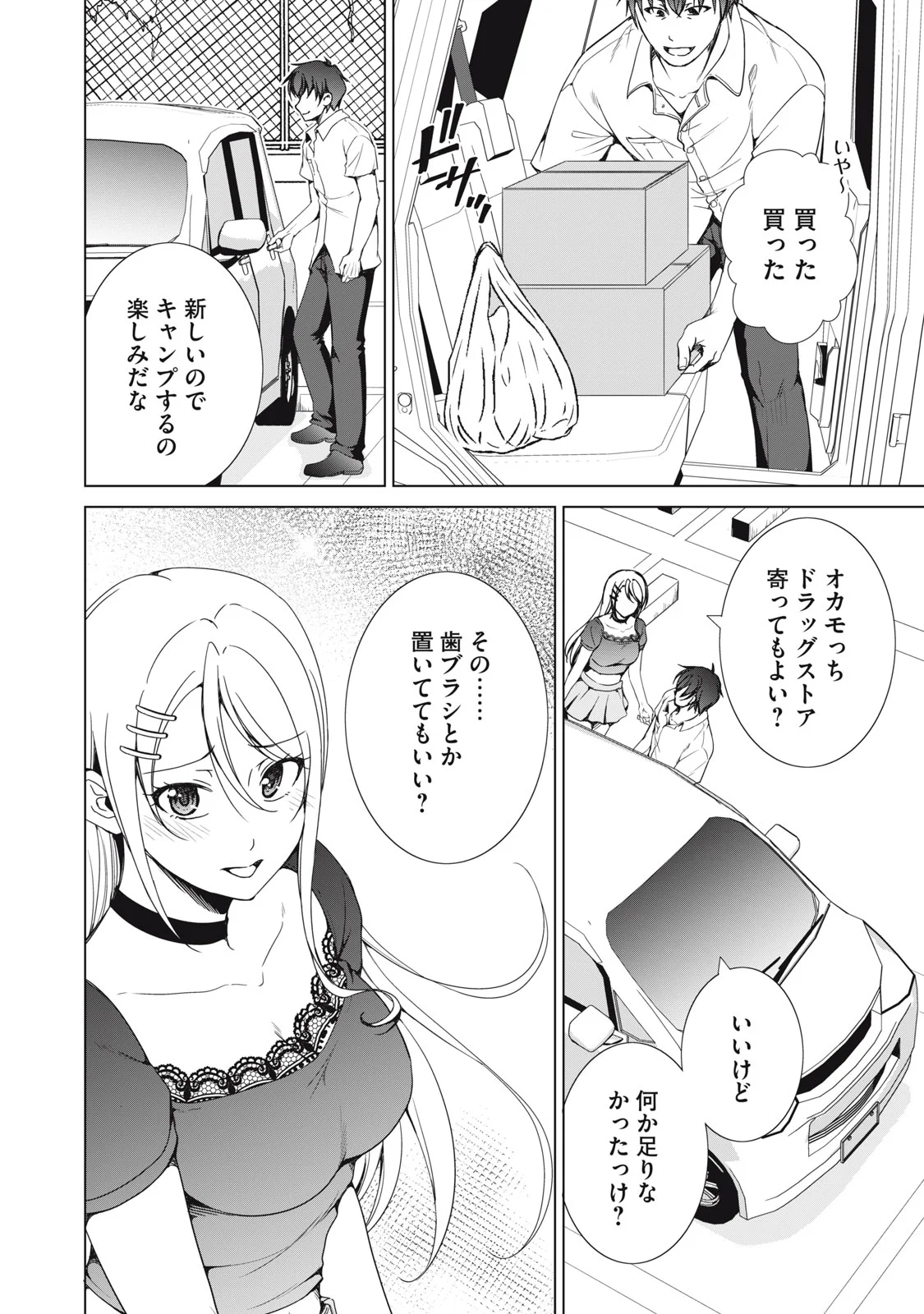 DUNGEON CAMPER NO ORE, GYARU HAISHINSHA WO TASUKETARA BAZUTTA UENI MAINICHI GYARU GA MESHI WO KUI NI KURU Chapter 19 - Page 16