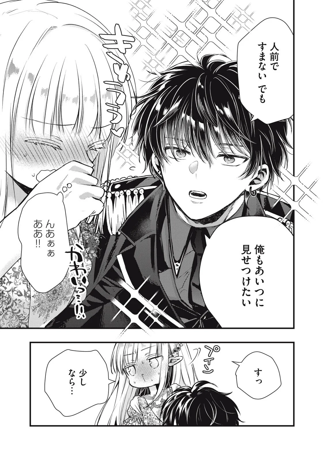 YONIGE SEIJO NO NIDOME NO KEKKON Chapter 8.2 page 14 - nihonkuni.com