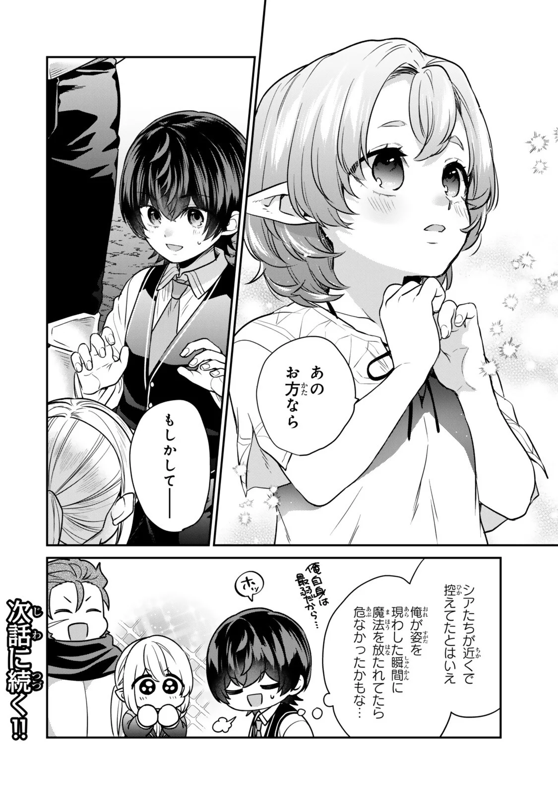 SAIJAKU KIZOKU NI TENSEI SHITA NODE AKUYAKU TACHI WO ATSUMETE MITA Chapter 22.4 page 9 - nihonkuni.com