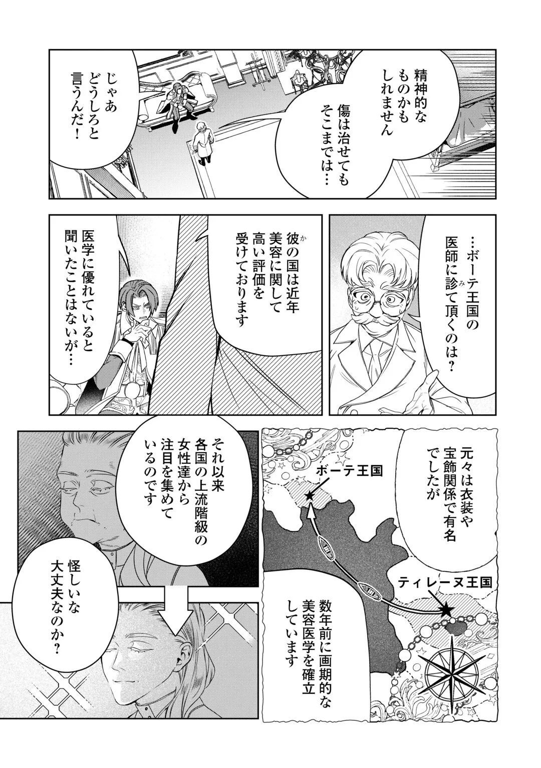 SEIRYAKU YORI AI WO ERANDA KEKKON. ~KOUKAI WA JUUNEN GO NI YATTE KITA.~ RAW Chapter 10 page 21 - nihonkuni.com