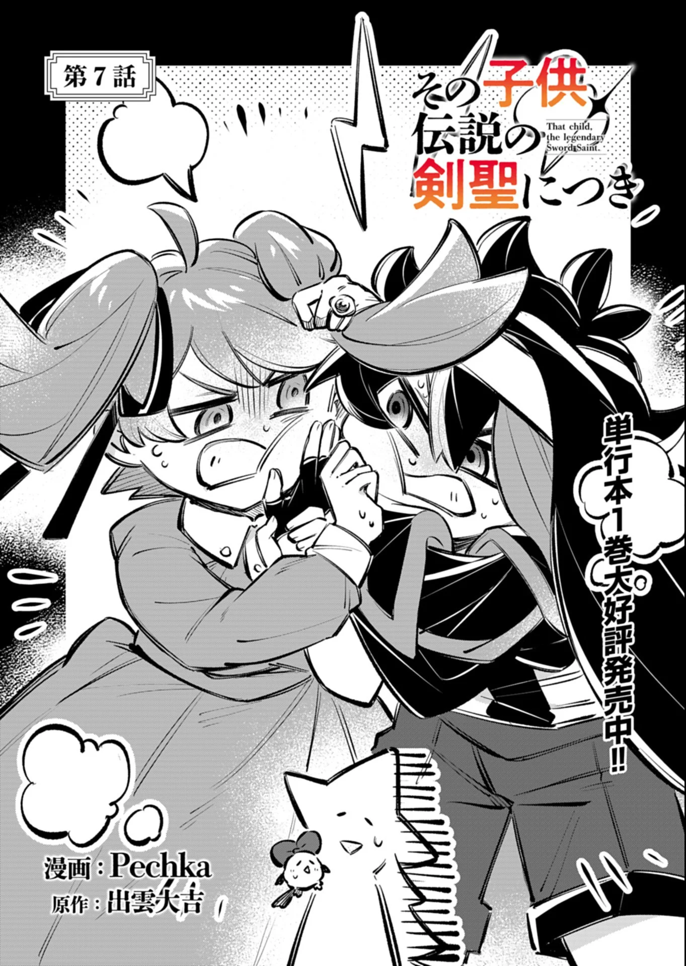 SONO KODOMO, DENSETSU NO KENSEI NI TSUKI Chapter 7.1 page 1 - nihonkuni.com