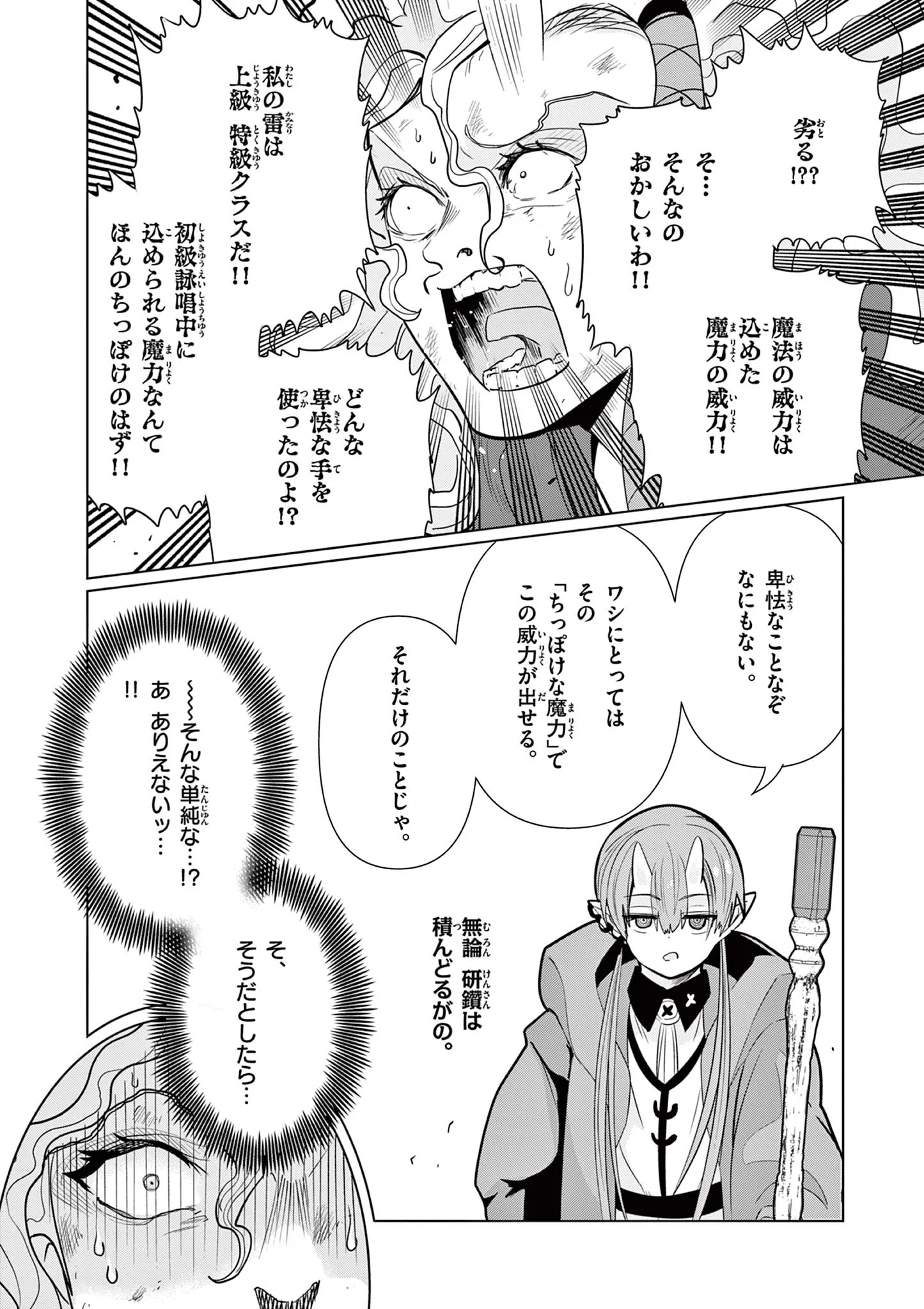 MOTO DESHI GA MAOU NI NATTA SEI DE, YUUSHA NI RENKO SAREMASHITA. - RAW Chapter 10 - Page 24