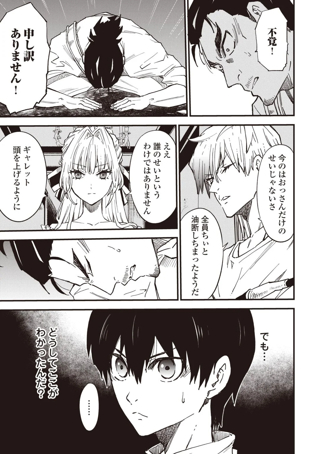 1 × ∞: KEIKENCHI 1 DE LEVEL UP SURU ORE WA, SAISOKU DE ISEKAI SAIKYOU NI NARIMASHITA! Chapter 21 - Page 23