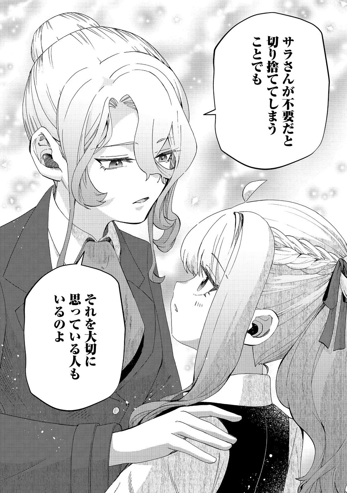 SHOUNIN REIJOU WA OKANE NO CHIKARA DE MUSOU SURU Chapter 18 - Page 18