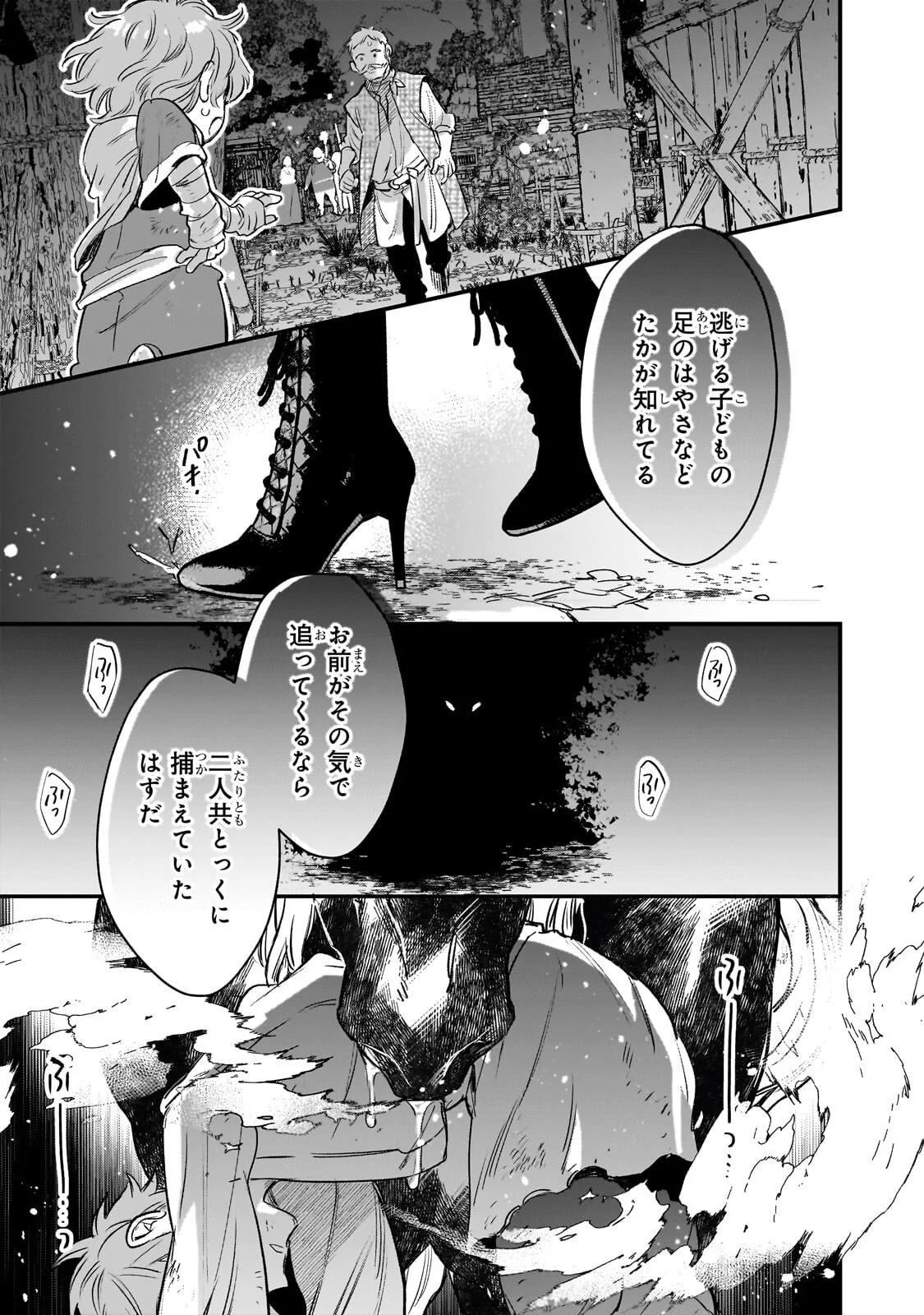 FURYOU SEIJO NO JUNREI: TSUIHOUSARETA SAIKYOU NO SEIJO WA, SEKAI WO SUKUU TABI WO SURU Chap 2.2 - Pic 10