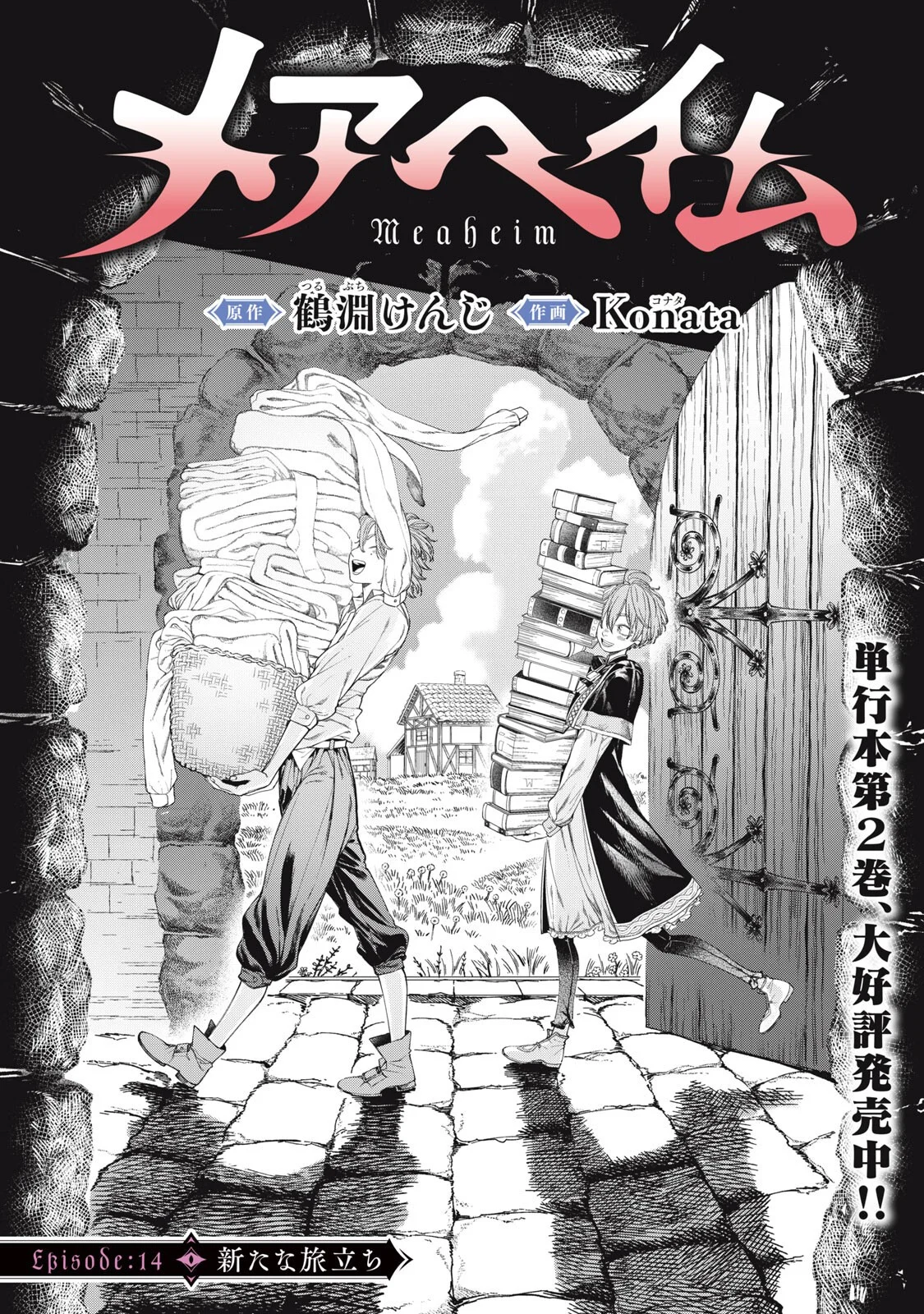 MEAHEIM Chapter 14 page 1 - nihonkuni.com