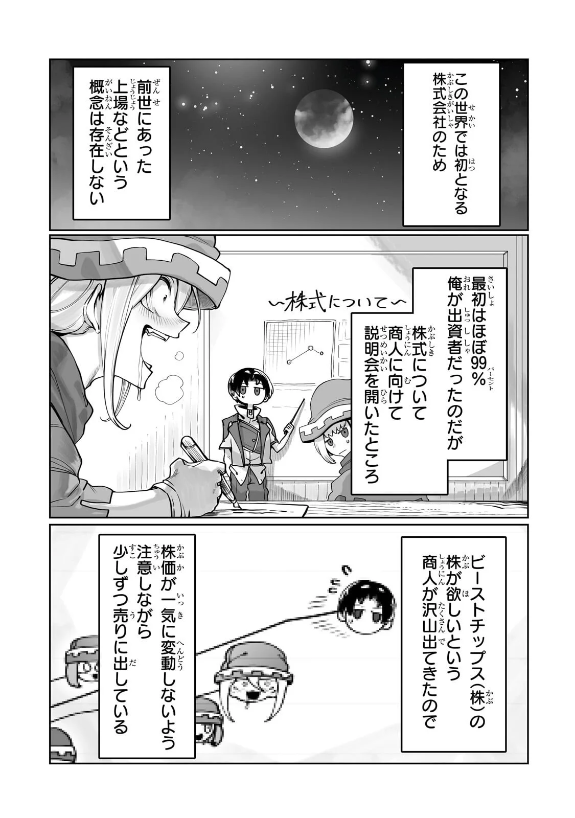 THE USELESS TAMER WILL TURN INTO THE TOP UNCONSCIOUSLY BY MY PREVIOUS LIFE KNOWLEDGE (MANGA) Chapter 63.2 page 6 - nihonkuni.com