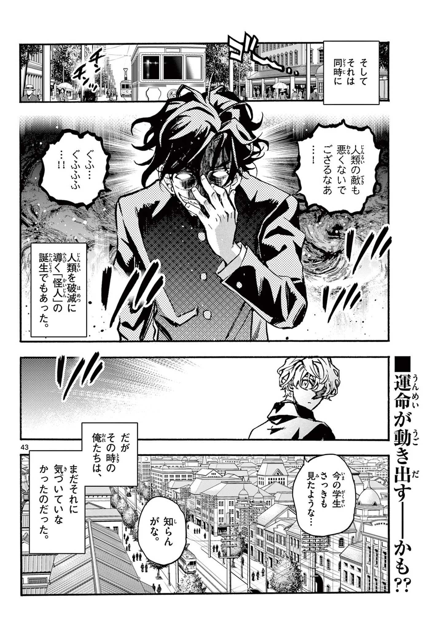 KUROGANE NO MABITO Chapter 8 - Page 43