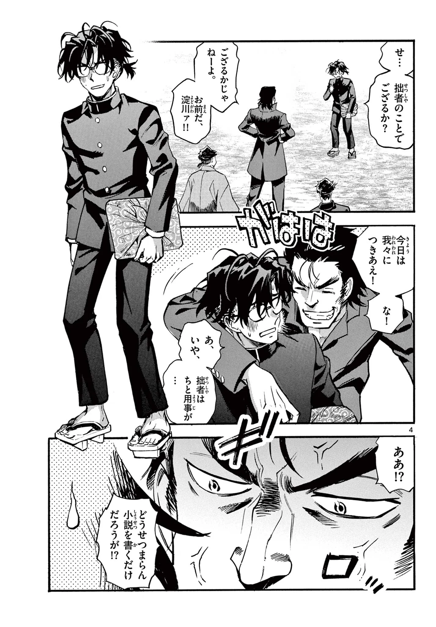 KUROGANE NO MABITO Chapter 8 - Page 4