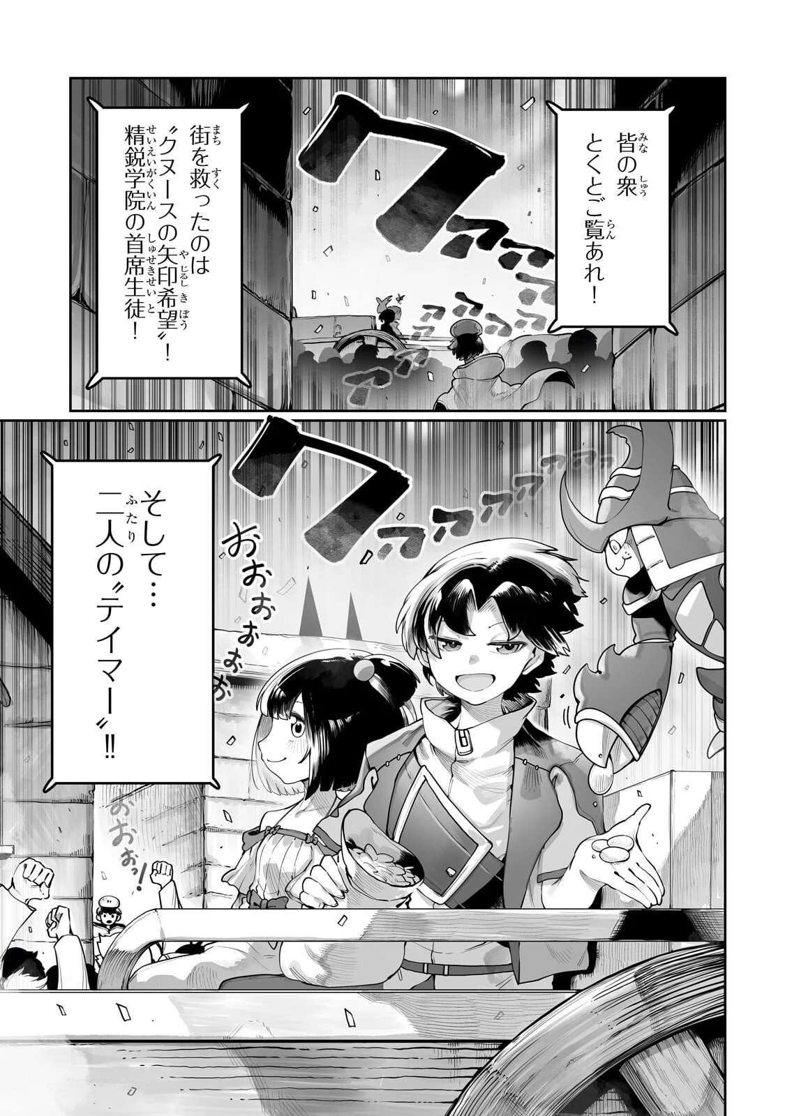 THE USELESS TAMER WILL TURN INTO THE TOP UNCONSCIOUSLY BY MY PREVIOUS LIFE KNOWLEDGE (MANGA) Chapter 63.2 page 2 - nihonkuni.com