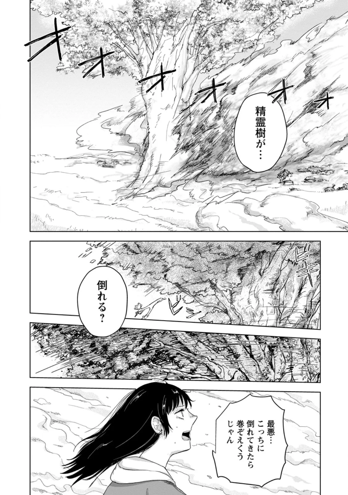 HITORI CAMP SHITARA ISEKAI NI TENI SHITA HANASHI Chapter 27.1 - Page 8
