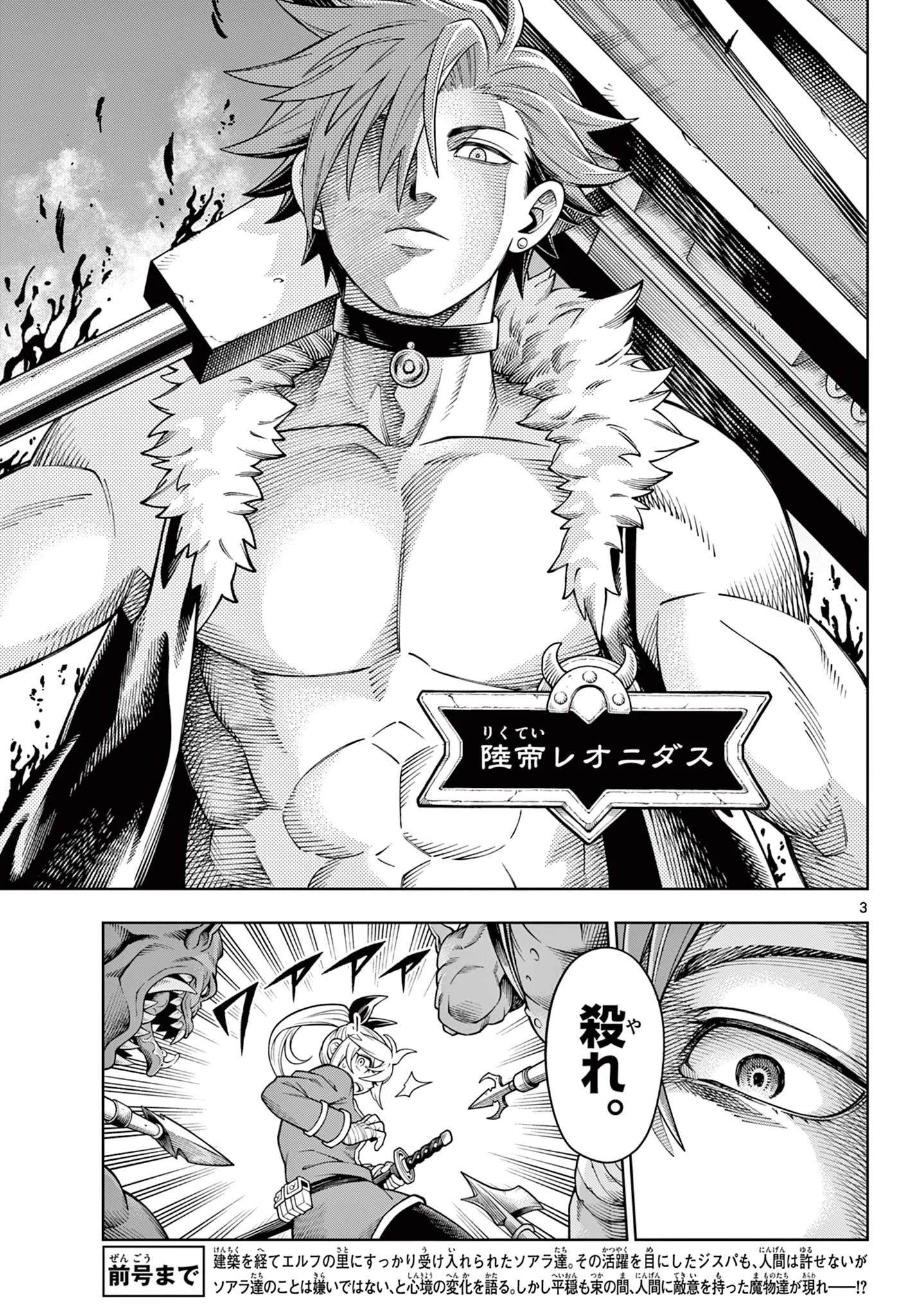 SOARA AND MONSTER'S HOUSE Chapter 47 - Page 3