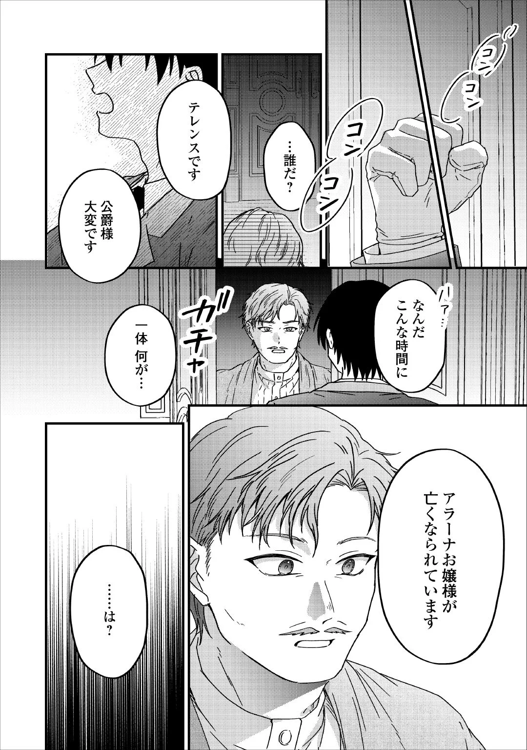 RIYOU SARERU DAKE NO JINSEI NI SAYONARA WO - UWAKI SARETA FUGUU REIJOU DESU GA DEKIAI SARETE SHIAWASE NI NARIMASU - RAW Chapter 4 page 16 - nihonkuni.com