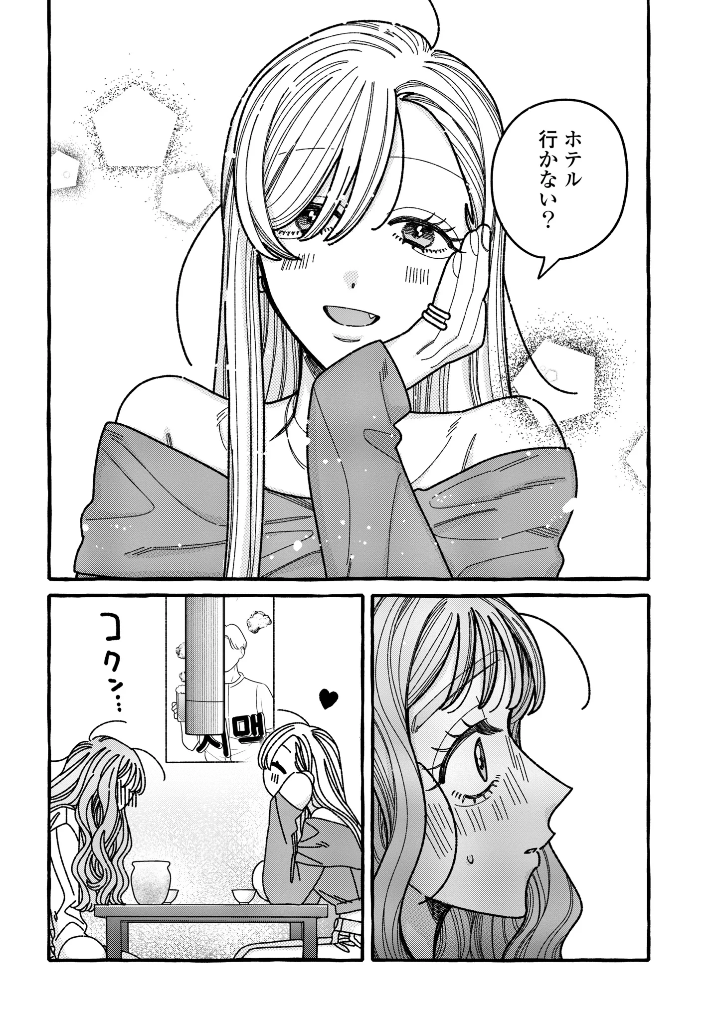 KIMI NO SEI NAN DAKARA, SEKININ TOTTE YO NE. - RAW Chapter 7 page 18 - nihonkuni.com