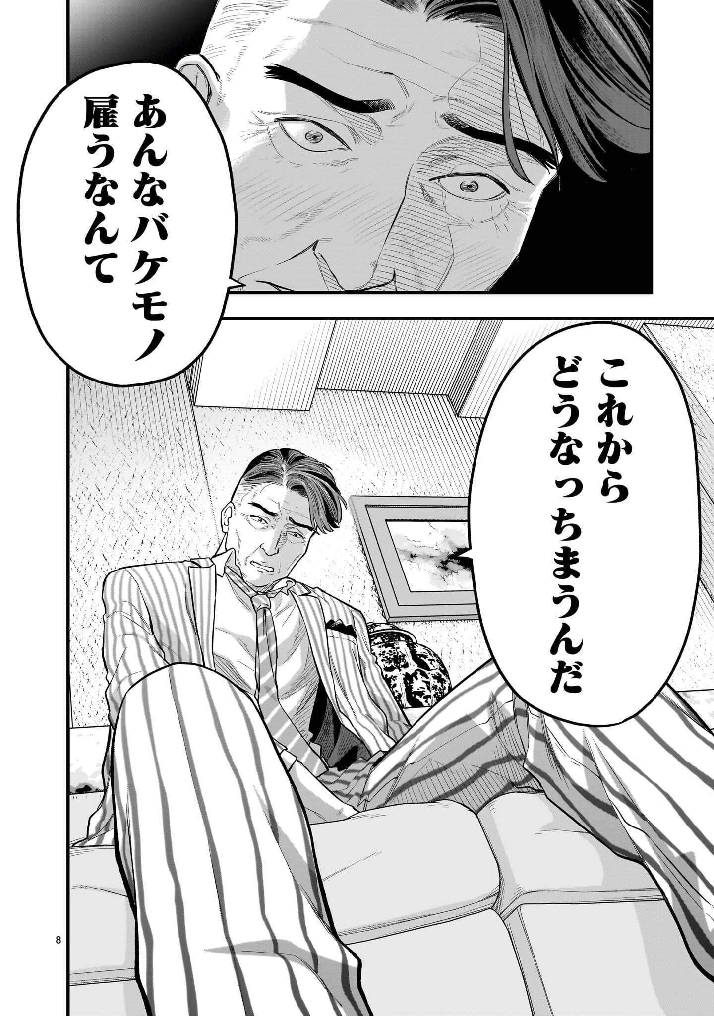 YAMANAMI Chapter 9.1 page 8 - nihonkuni.com