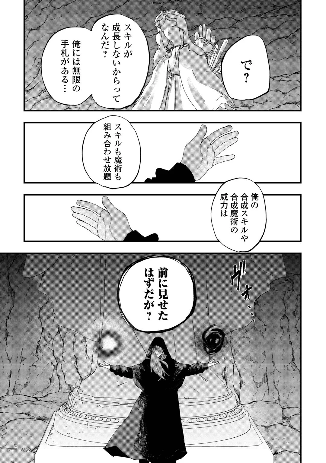 TSUIHOUSARETA "JOUGENSHI" NO GUILD KEIEI - RAW Chapter 31 page 19 - nihonkuni.com