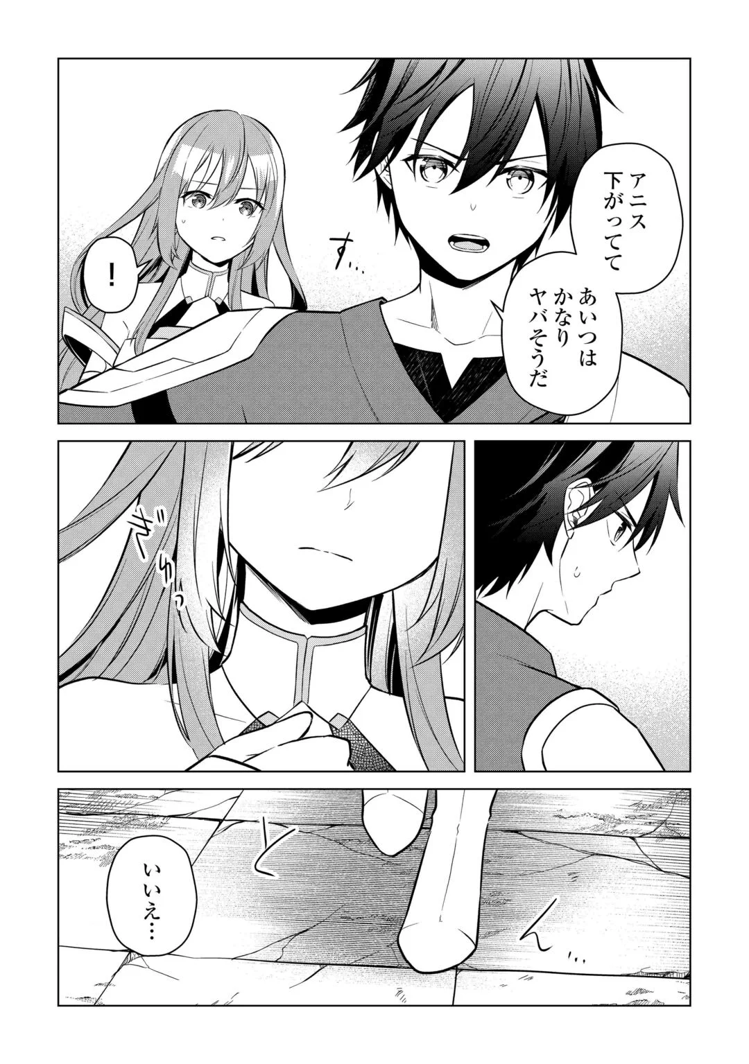 KANDOU KIZOKU NA ORE NO KUZU GIFT GA TSUYOSUGIRU! Chapter 20 page 5 - nihonkuni.com