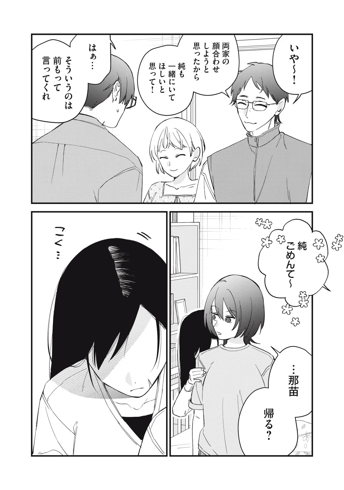 HITOKUCHI CHOUDAI Chapter 21 page 18 - nihonkuni.com