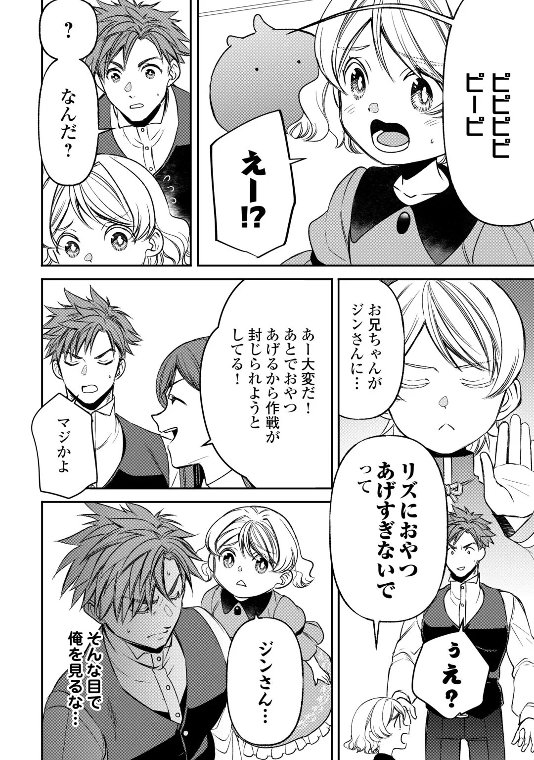 TENSEI SHITE MO JIKKA WO OIDA SARETA NO DE, KONDO WA JIBUN NO ISHI DE IKITEIKIMASU Chapter 24 - Page 8