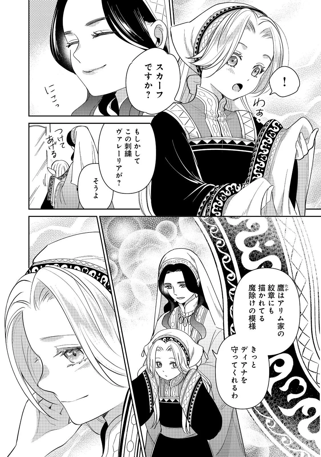 GORAKU KAKUMEI: UTA TO ODORI GA KINSHI NO ISEKAI DE, KANOJO WA BUTAI NO UE NI TATSU Chapter 9 page 10 - nihonkuni.com