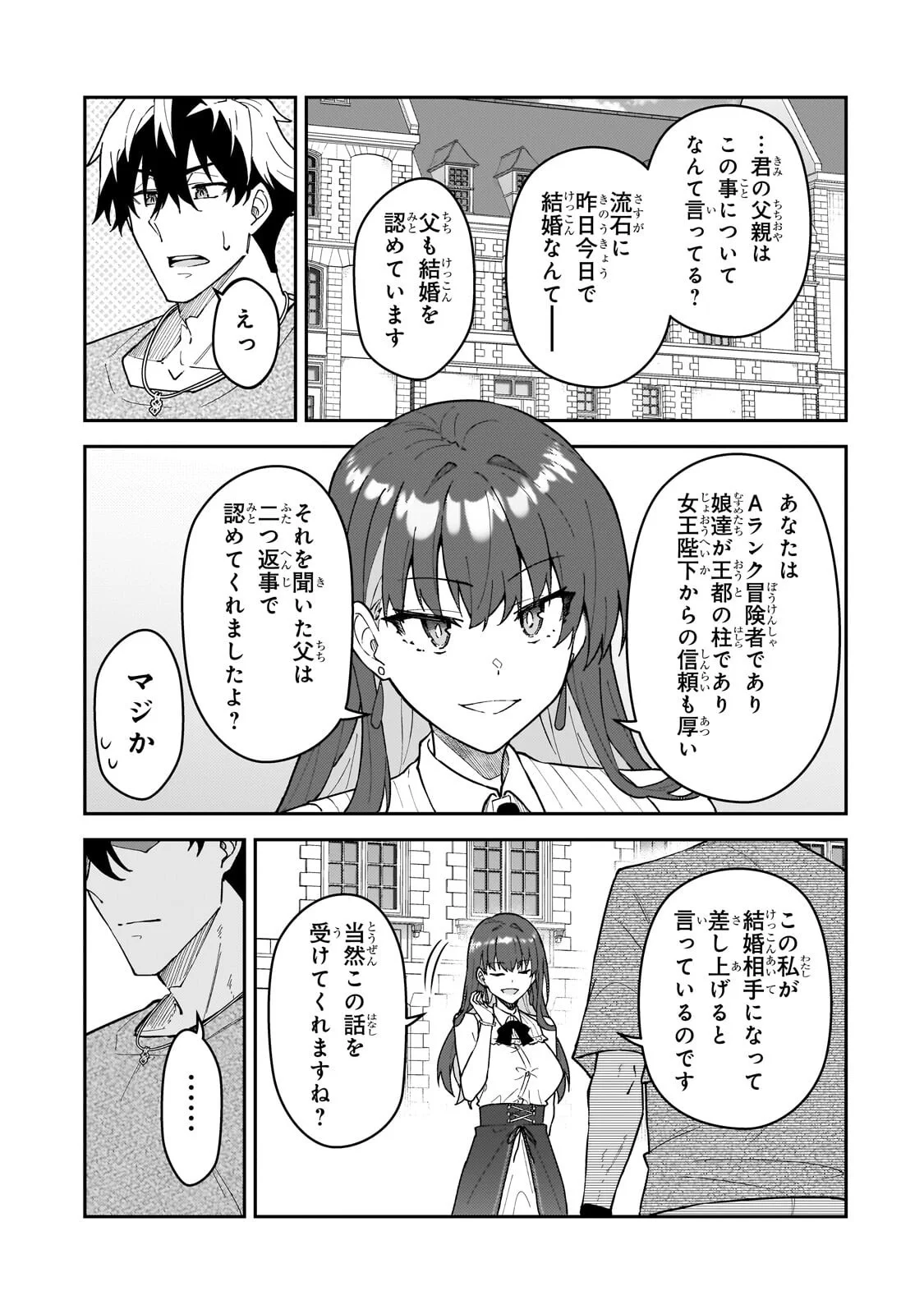 S RANK BOUKENSHA DE ARU ORE NO MUSUME-TACHI WA JUUDO NO FATHER CON DESHITA (MANGA) - RAW Chapter 62.1 page 5 - nihonkuni.com