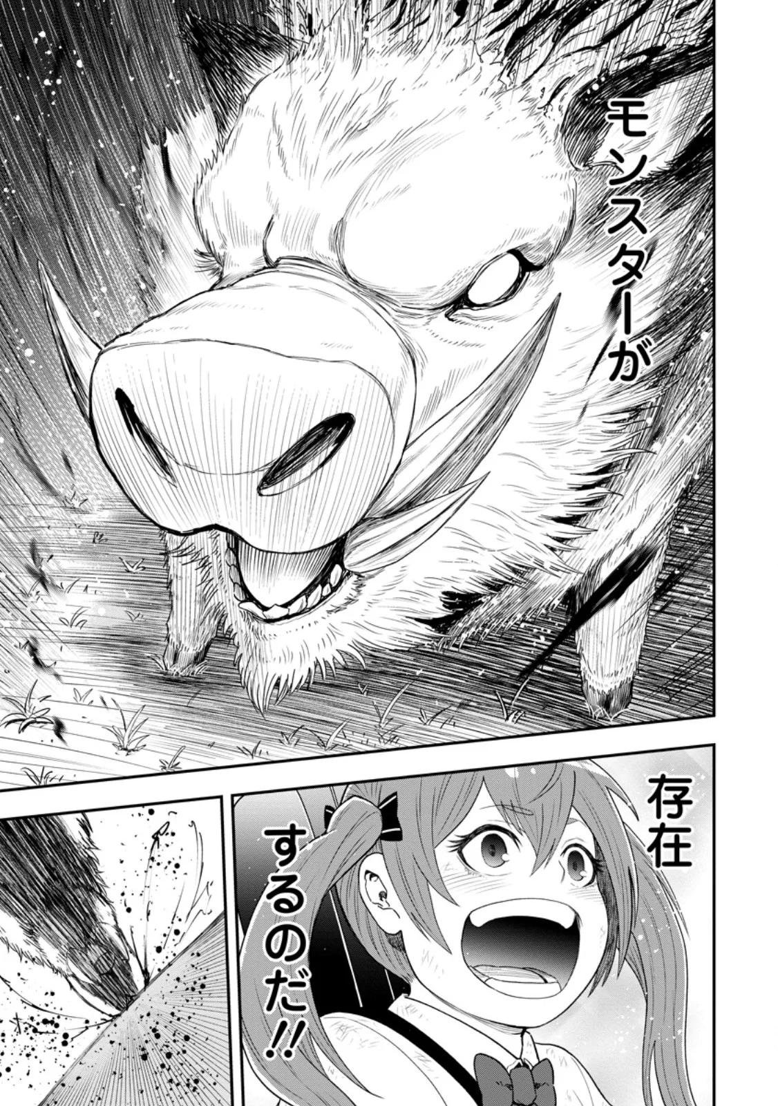 ZATSUYO FUYO JUTSU SHI GA JIBUN NO SAIKYO NI KIZUKU MADE MEIWAKU WO KAKENAI YO NI SHITEKIMASHITAGA, TSUIHO SARETANODE SUKI NI IKIRU KOTO NI SHIMASHITA Chap 55.3 - Pic 2