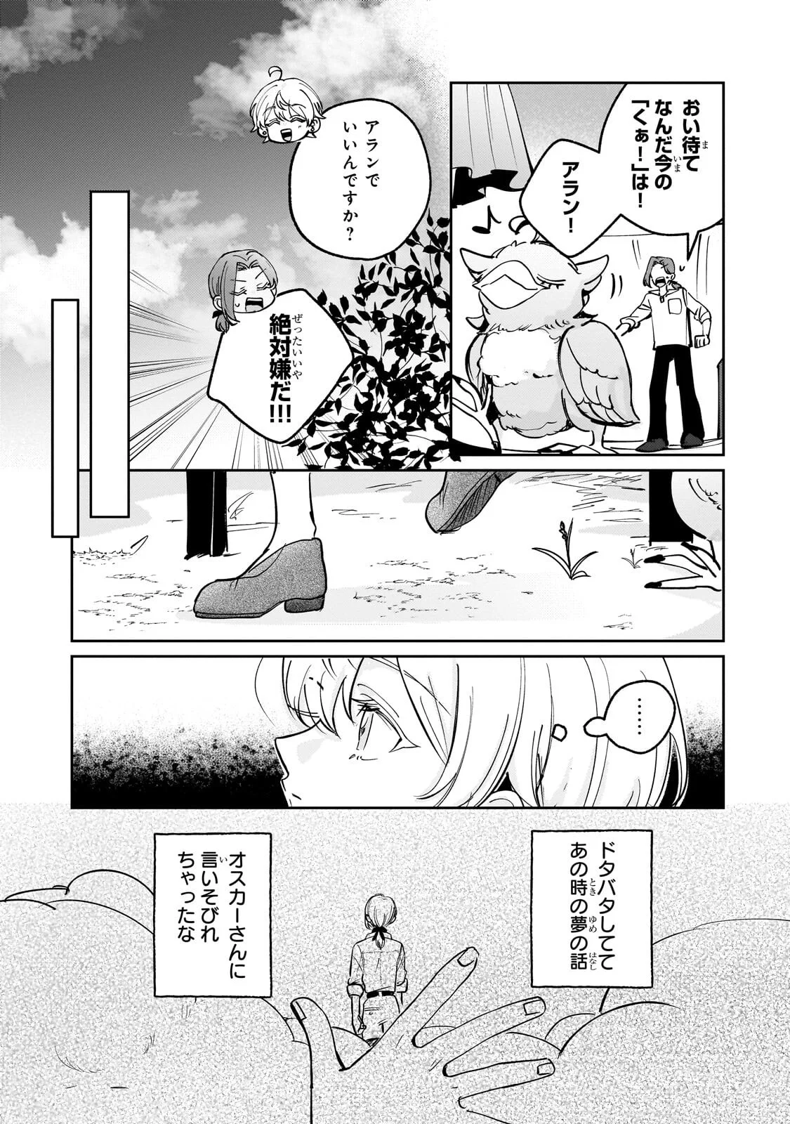 SHIIKUIN CECIL NO NISSHI ~HITORIBOCCHI NO ONNA NO KO GA SHINTENCHI DE AI WO SHIRU MADE~ RAW Chapter 8.2 page 14 - nihonkuni.com