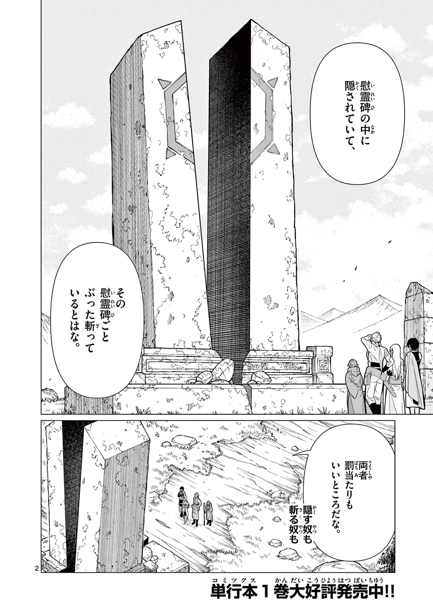 MOTO DESHI GA MAOU NI NATTA SEI DE, YUUSHA NI RENKO SAREMASHITA. - RAW Chapter 10 - Page 2