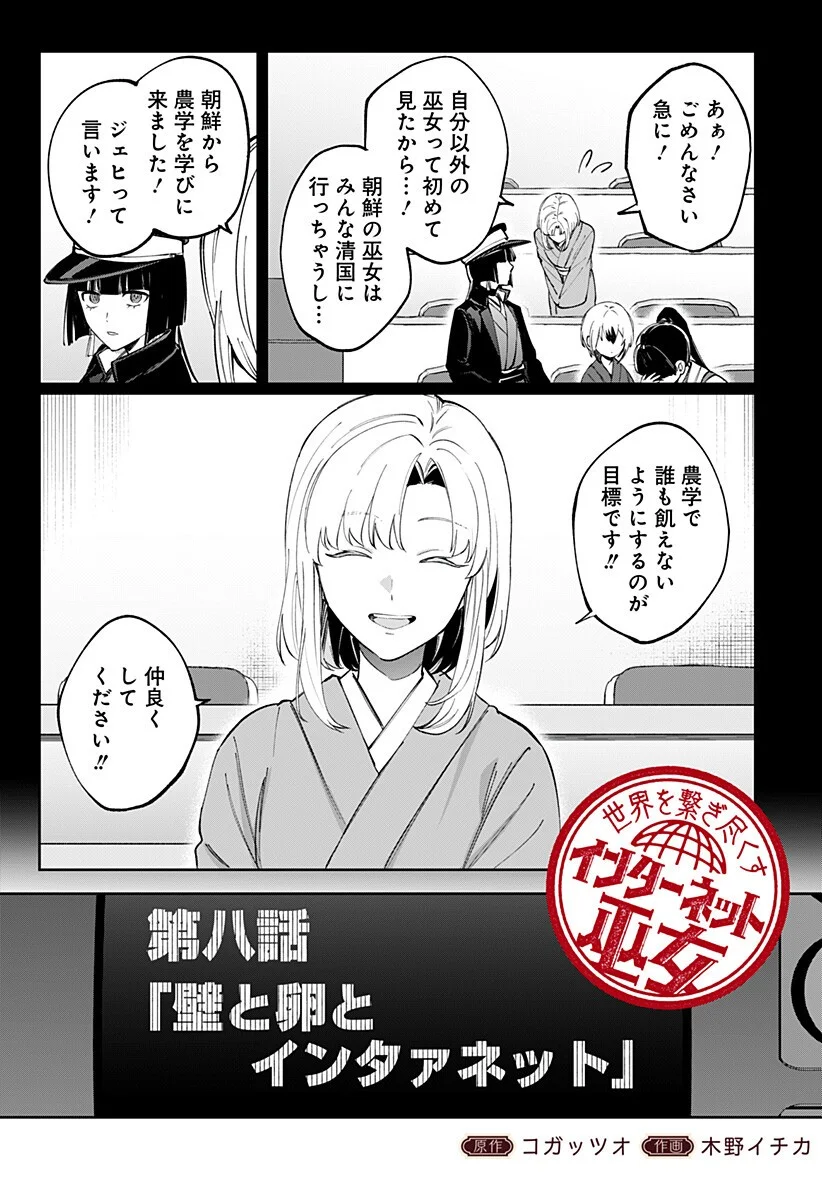 SEKAI WO TSUNAGI TSUKUSU INTERNET MIKO Chapter 8 page 4 - nihonkuni.com