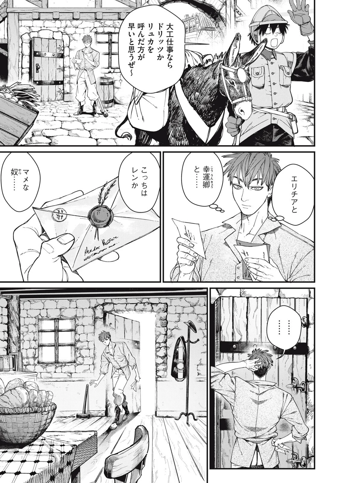 MEAHEIM Chapter 14 page 3 - nihonkuni.com