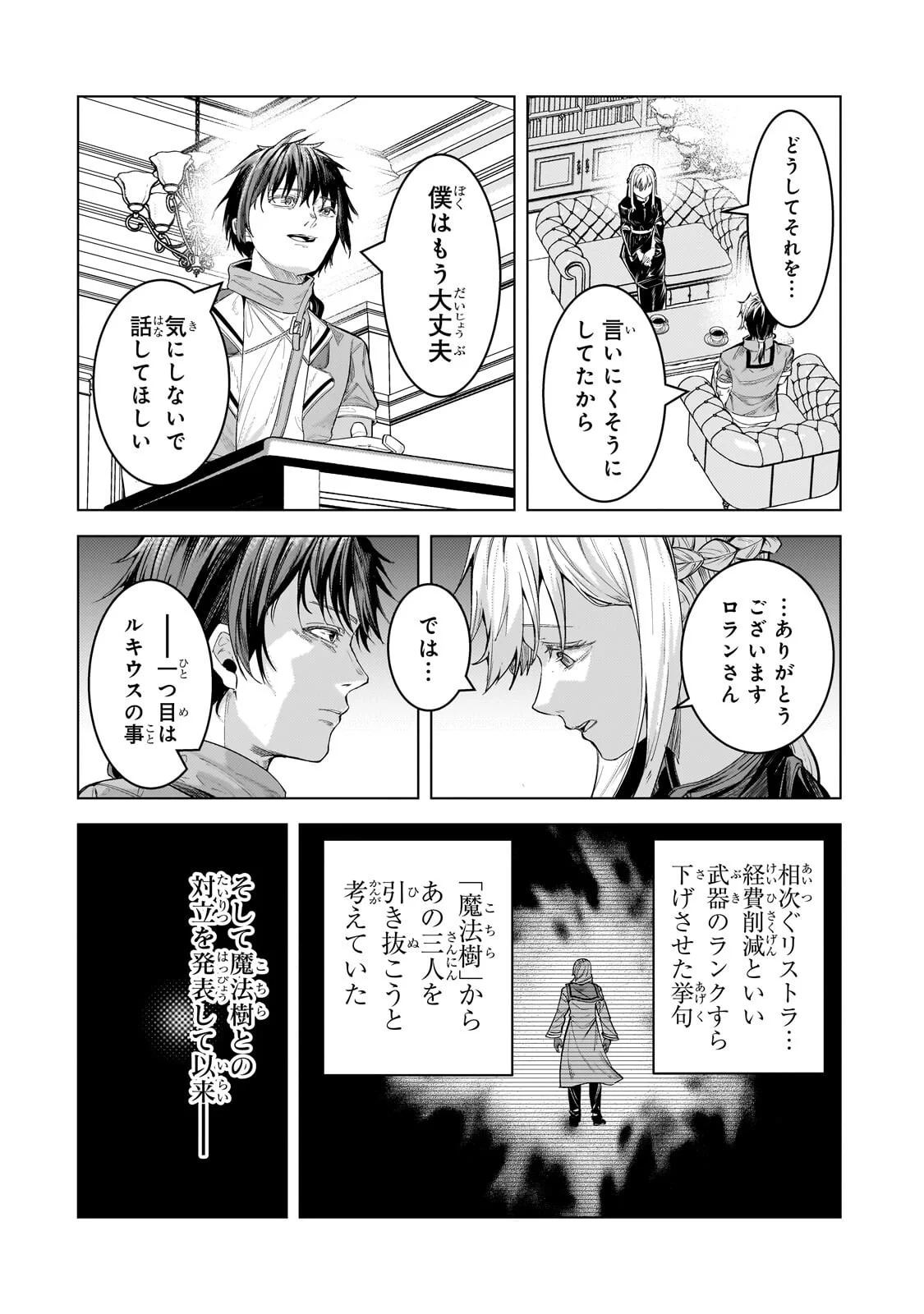 THE KICKED OUT S-RANK APPRAISER CREATES THE STRONGEST GUILD Chapter 51.1 page 4 - nihonkuni.com