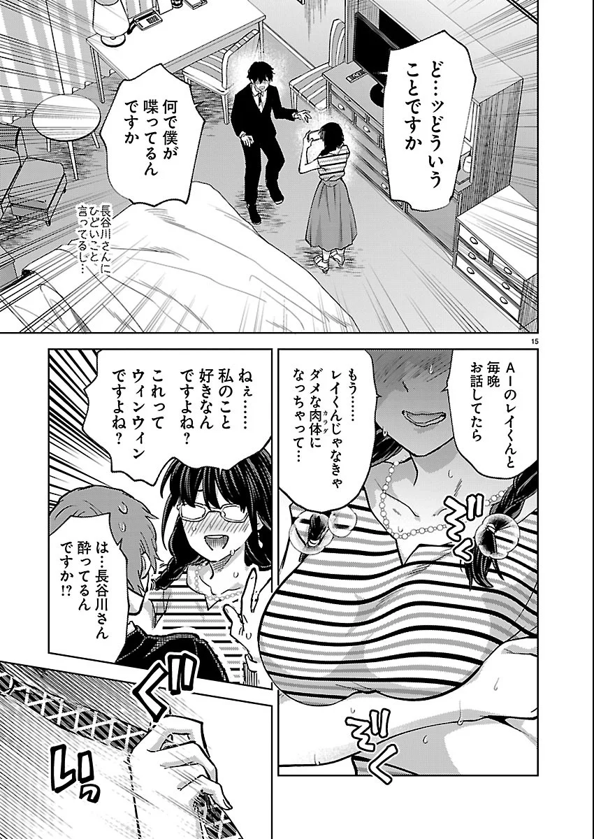KARESHI GA IRUNO NI Chapter 83 - Page 15